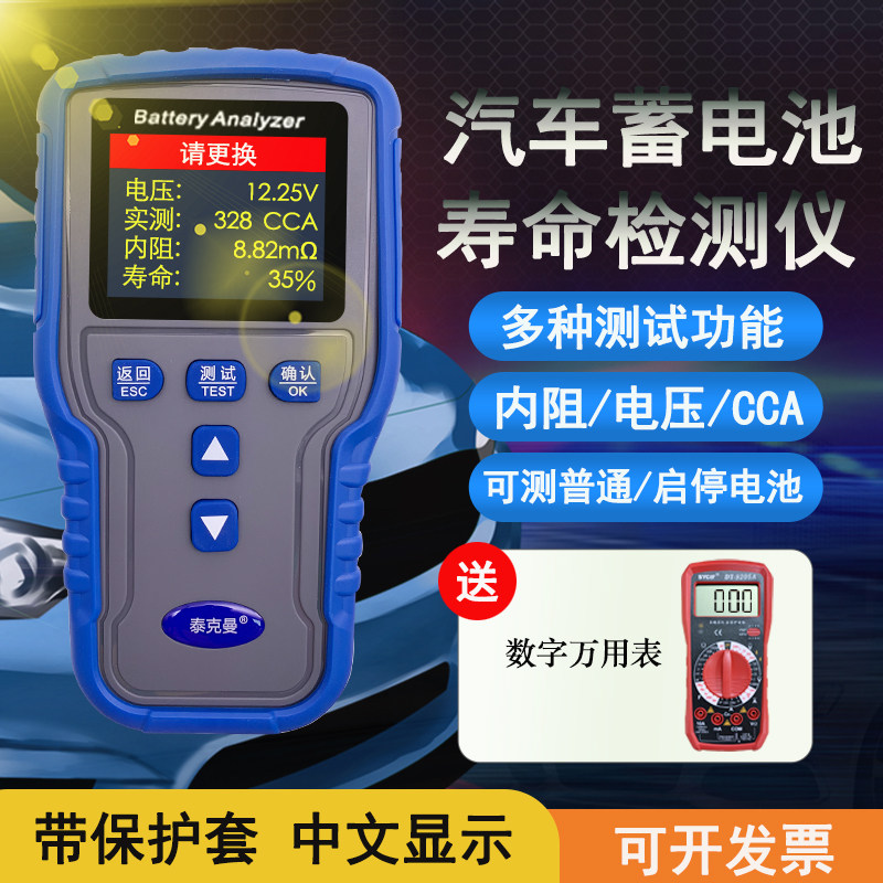 泰克曼汽车蓄电池检测仪 电瓶测量仪12V24V寿命检测 内阻检测