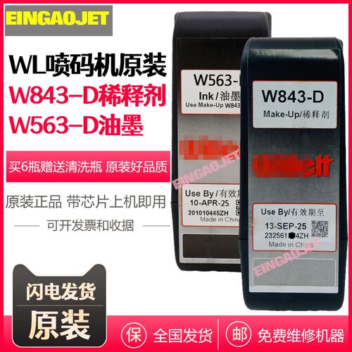 原装620喷码机稀释剂W843-D溶剂W841/W842油墨水W563-D/w562/w561