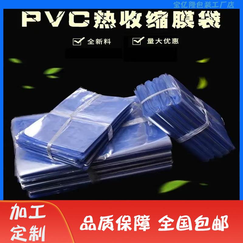 PVC热收缩袋POF热收缩膜/平口袋/两头通/双通热缩袋子酒瓶封口筒