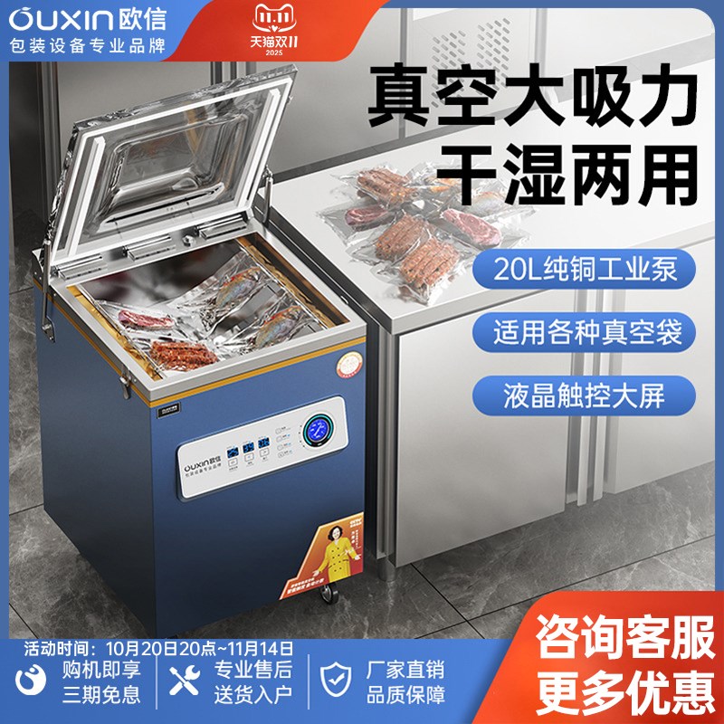 欧信第六代真空食品包装机全自动抽茶叶真空封口机干湿两用杨梅米