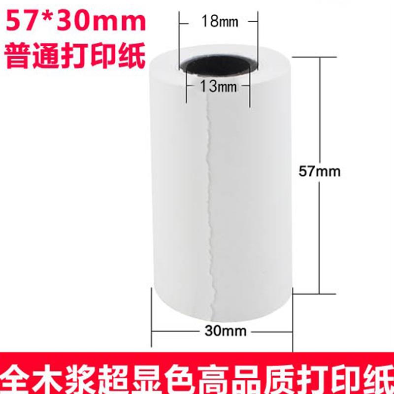收银纸57*30*40*50针式 普通 ERC09卷纸 非热敏普通小卷纸双胶纸