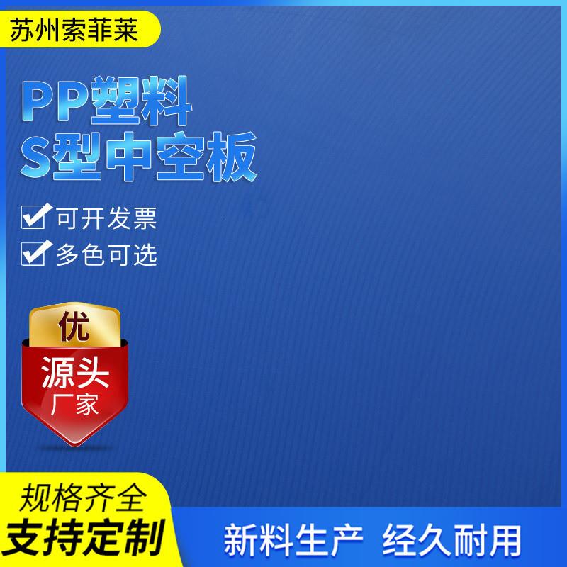 万通板中空板生产厂家S型中空板彩色钙塑板加厚PP中空板瓦楞板