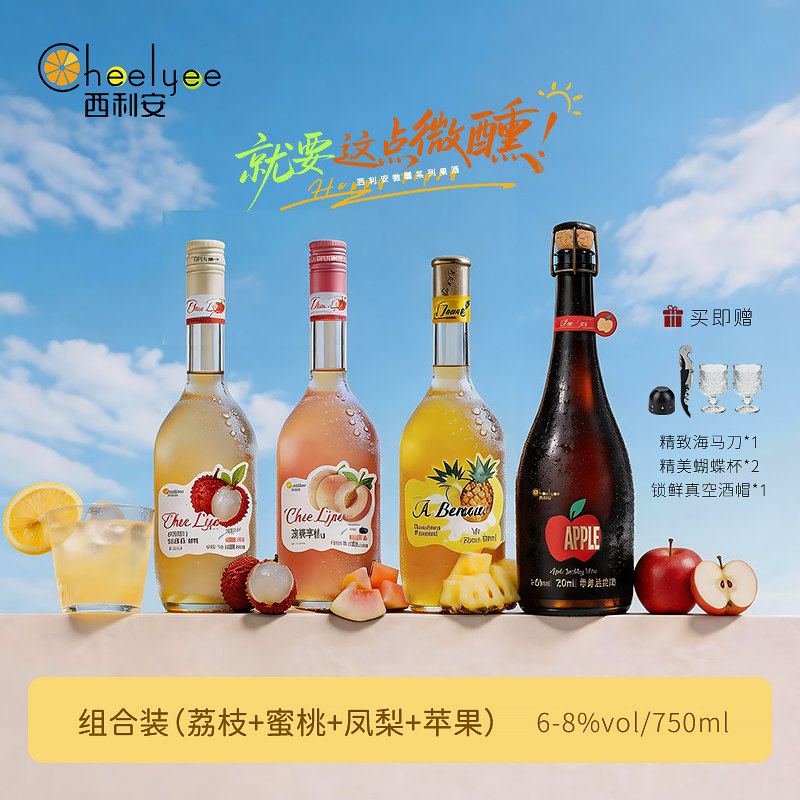 Chee Lyee 莫斯卡托凤梨荔枝水蜜桃柠檬果酒苹果起泡酒女士微醺酒