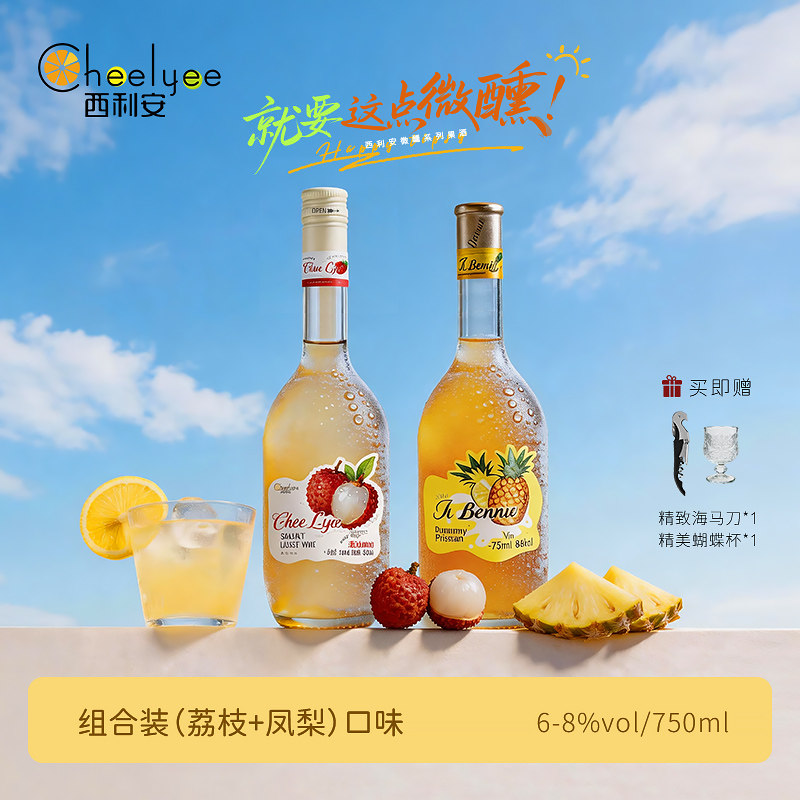 Chee Lyee 海盐荔枝果酒凤梨微醺果酒低度晚安甜酒女士甜酒荔枝酒