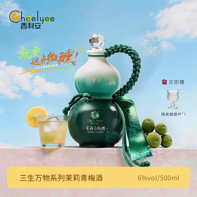 CheeLyee 茉莉青梅酒国风葫芦6度微醺果酒女生低度酸甜清爽梅子酒