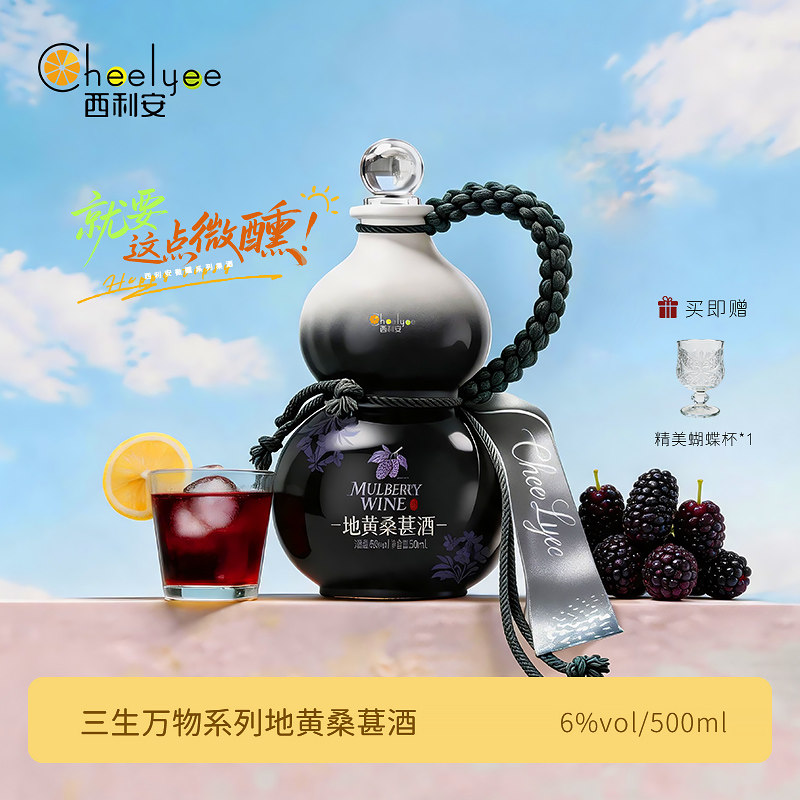 地黄桑葚酒6度微醺甜高颜值