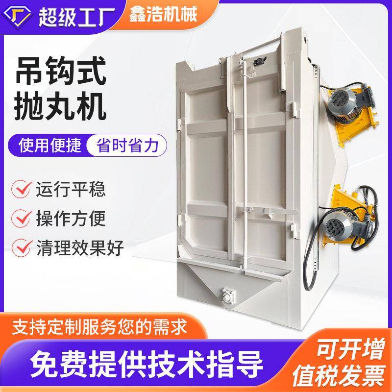 吊钩式抛丸机大型抛丸机抛丸清理除锈机双钩抛丸喷砂机设备