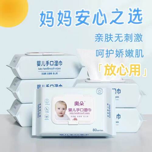 温和清洁婴儿手口湿巾无刺激保湿加厚宝宝专用清洁湿纸巾手口专用