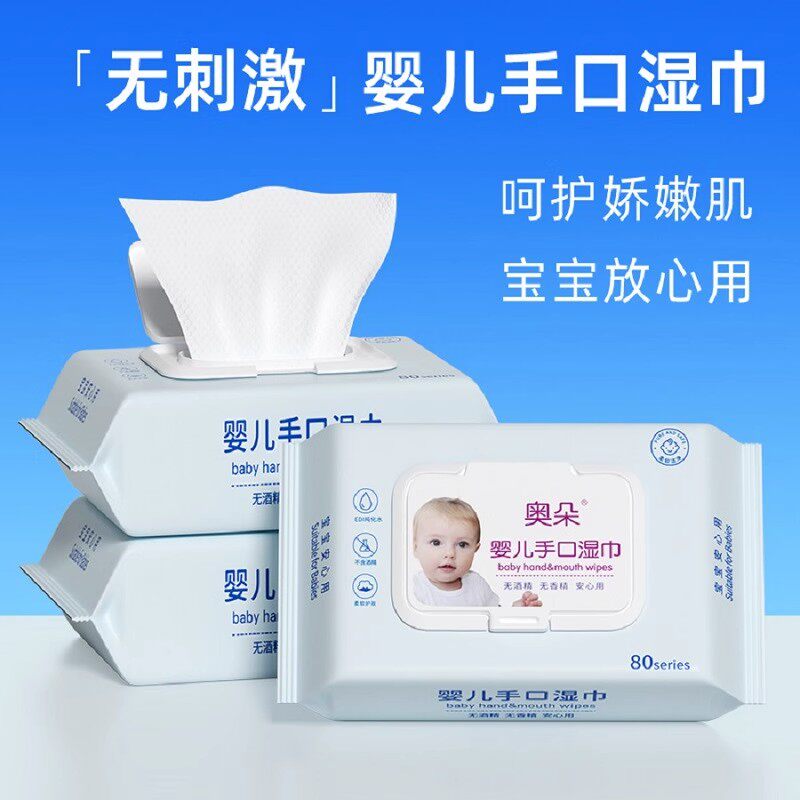 奥朵宝宝放心用婴儿手口湿巾80片无刺激宝宝专用清洁湿纸巾加厚