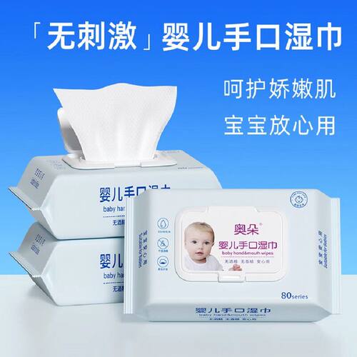 奥朵宝宝放心用婴儿手口湿巾80片无刺激宝宝专用清洁湿纸巾加厚