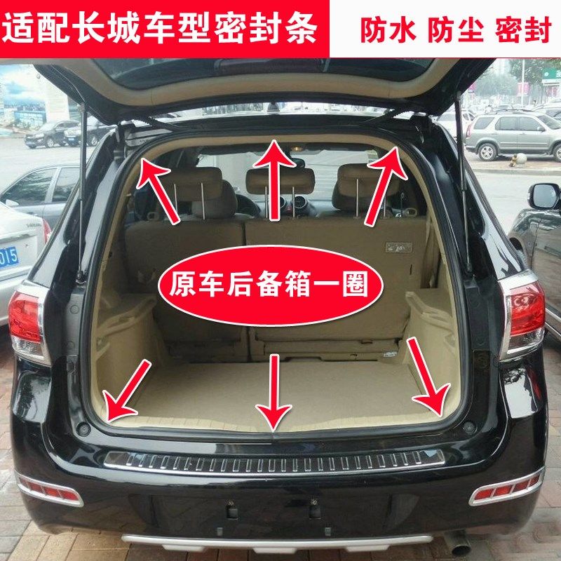 适配长城哈佛H6H5H3炫丽C30C50后备箱密封条原装行李箱防水胶条