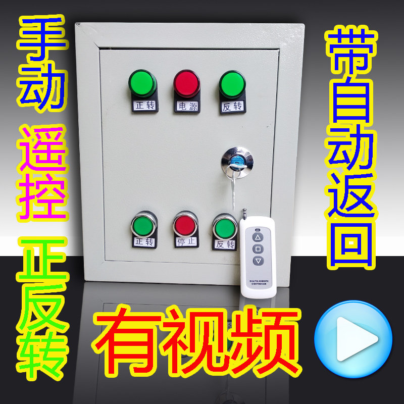 380V三相手动加自动控制箱配电柜配电箱电机启动停止正反转控制箱
