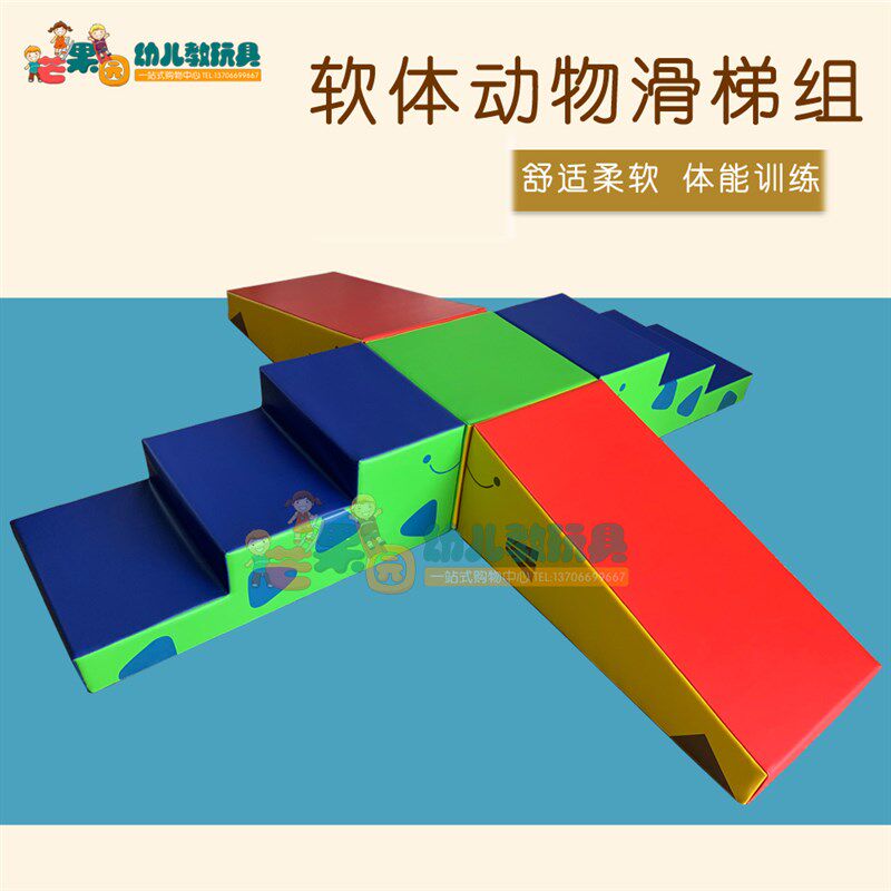 软体动物滑梯组合早教中心室内儿童软包感统训练攀爬楼梯宝宝台阶