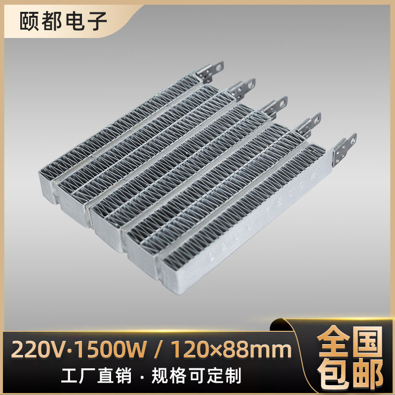 220V 1500W陶瓷PTC电加热器恒温空气发热片体暖风机浴霸速热配件