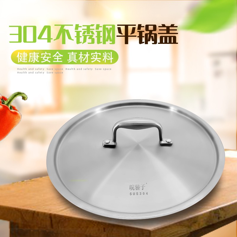 皖骄子304不锈钢锅盖加厚一体式锅盖平盖汤锅盖煎锅盖2224262830
