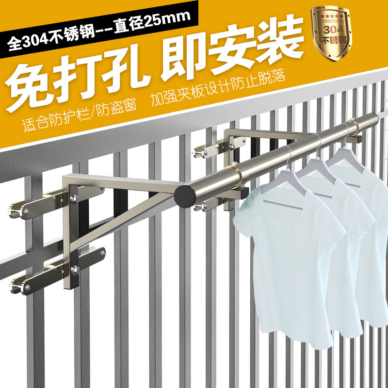 防盗窗防护栏固定式晾衣杆304不锈钢免打孔即安装飘窗庭院晒衣架
