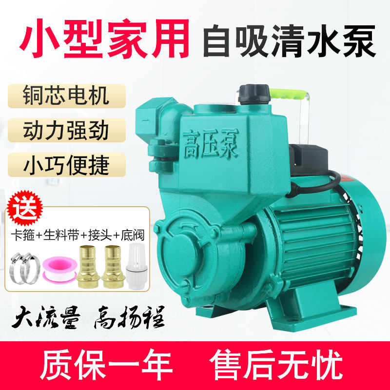 自吸增压泵家用清水水井全自动高压旋涡抽水机220V单相水塔离心泵