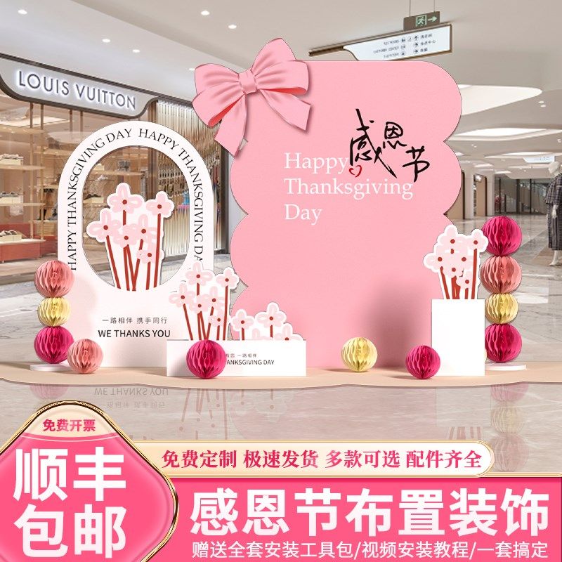 感恩节布置装饰氛围感场景商场店铺主题活动背景墙kt展板美陈定制
