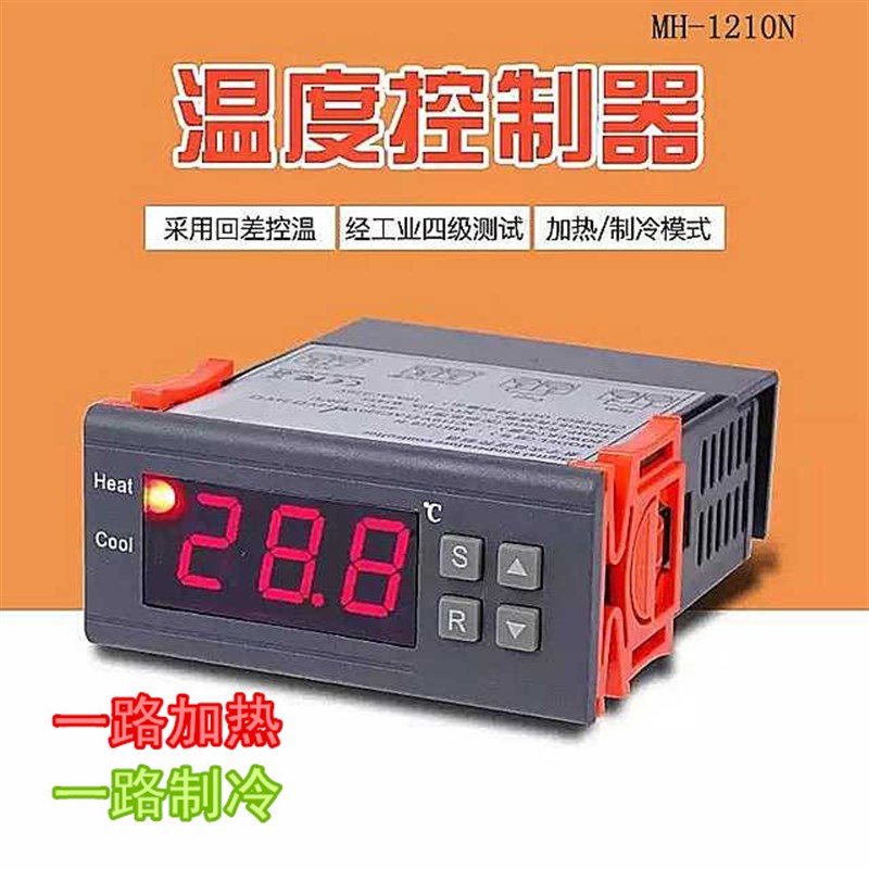 mh-1210N微电脑智能数显温控器控温表制冷加热两路双输出自动转换