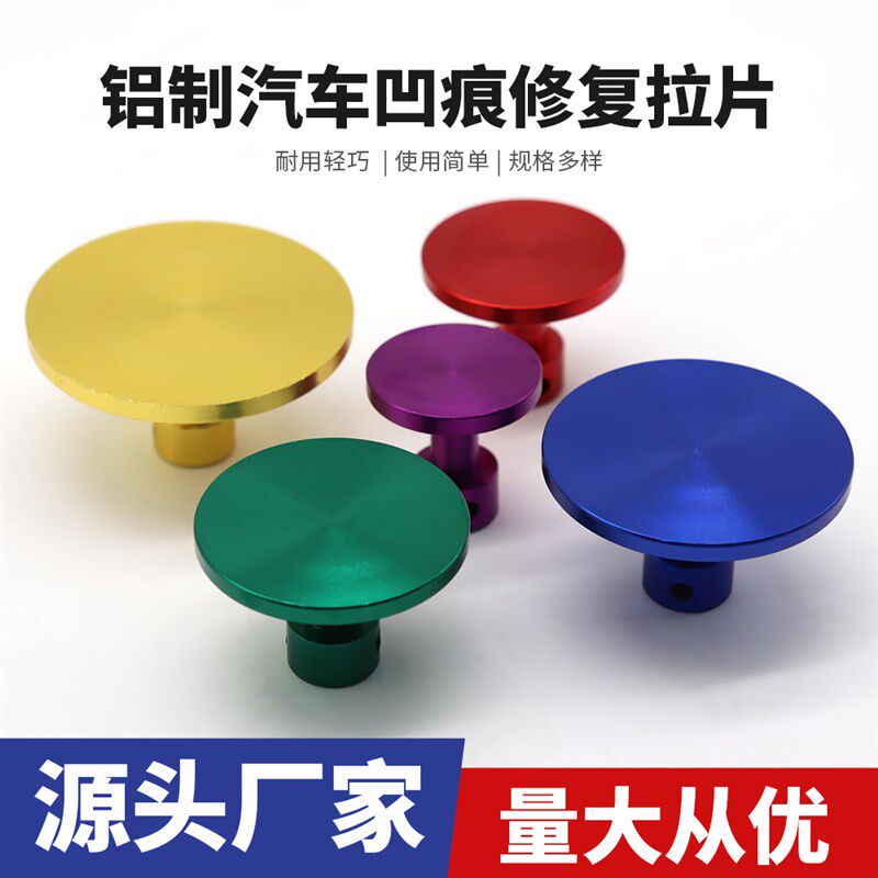 汽车凹陷修复拉拔垫片凹坑复原拉排免钣金喷漆工具无痕车身钣金