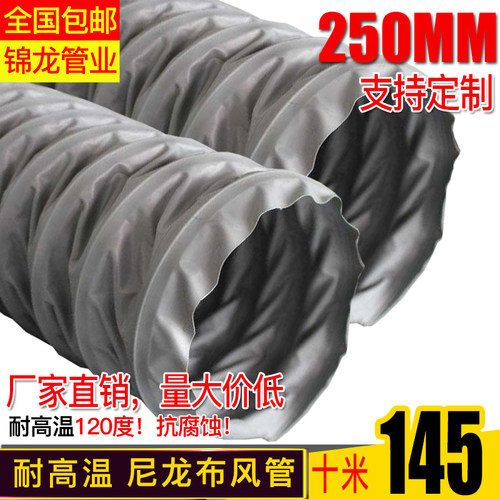尼龙布风管防火耐高温烟管排气抽风通风管灰色伸缩软管250MM10米