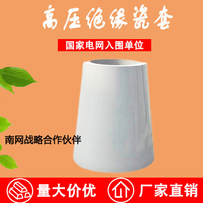高压绝缘瓷套静电除尘器配件 瓷瓶环保设备锥形电瓷 瓷缸湿电除尘