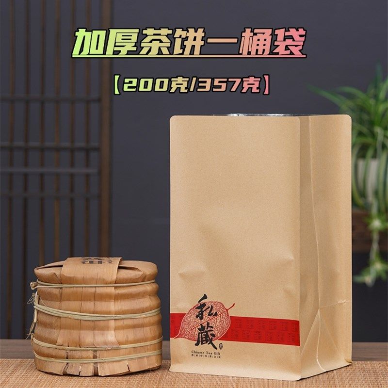 普洱茶一桶七子饼牛皮纸袋福鼎白茶叶包装袋子7饼一提防潮密封袋