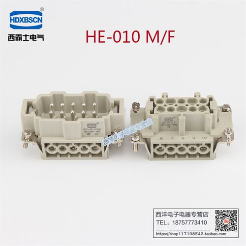 西霸士HDXBSCN 重载连接器航空插HDC-HE-010M/F 10芯16A螺钉压接
