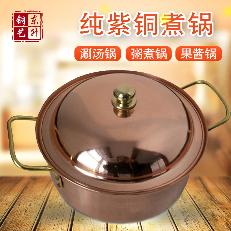 汤锅铜锅纯紫铜锅加厚电磁炉铜端锅涮锅双耳铜锅煮锅炖锅煮饭大锅