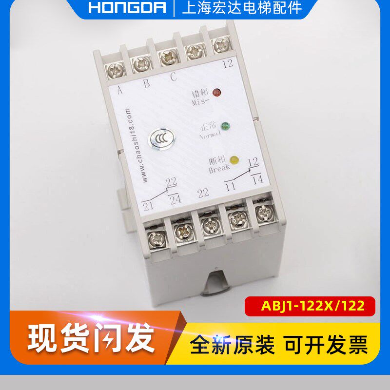 原装西子奥的斯电梯配件ABJ1-122X三相交流保护继电器相序继电器