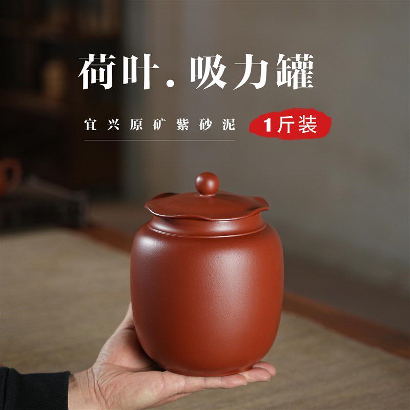 原矿荷叶吸力罐小号紫砂茶叶罐1斤装密封存茶罐精致防潮醒茶罐