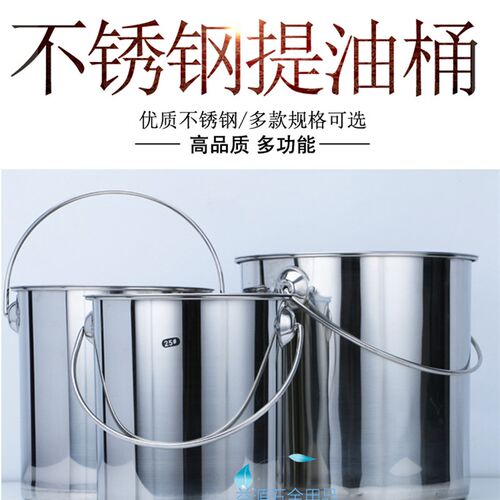 加厚无磁不锈钢提水桶装油桶圆桶幼儿园多功能桶冰桶储水桶卤汤桶