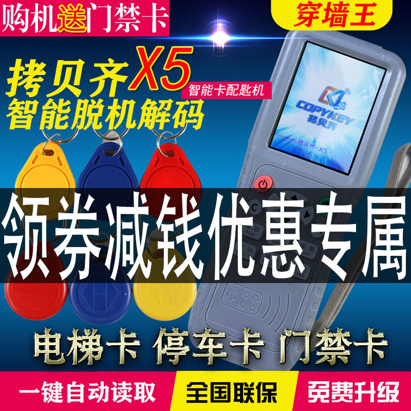 IC门禁卡电梯读写复制器全加密感应汽停车模拟巡更点拷贝齐滚动码