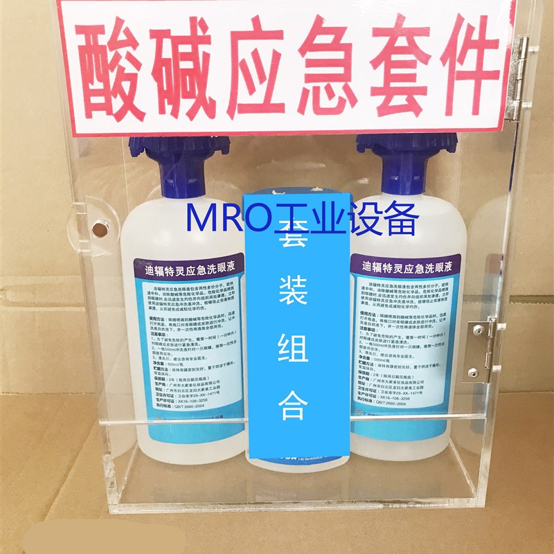 六氟灵洗眼液套装去氟灵敌腐特灵酸碱化学品紧急处理液洗消冲洗剂
