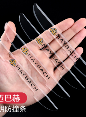 迈巴赫车门防撞条S480 S580 S680透明防刮胶条汽车身后视镜保护贴