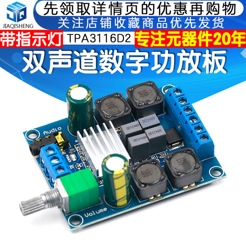 大功率数字功放板模块TPA3116D2音频放大功放板双声道2*50W立体声