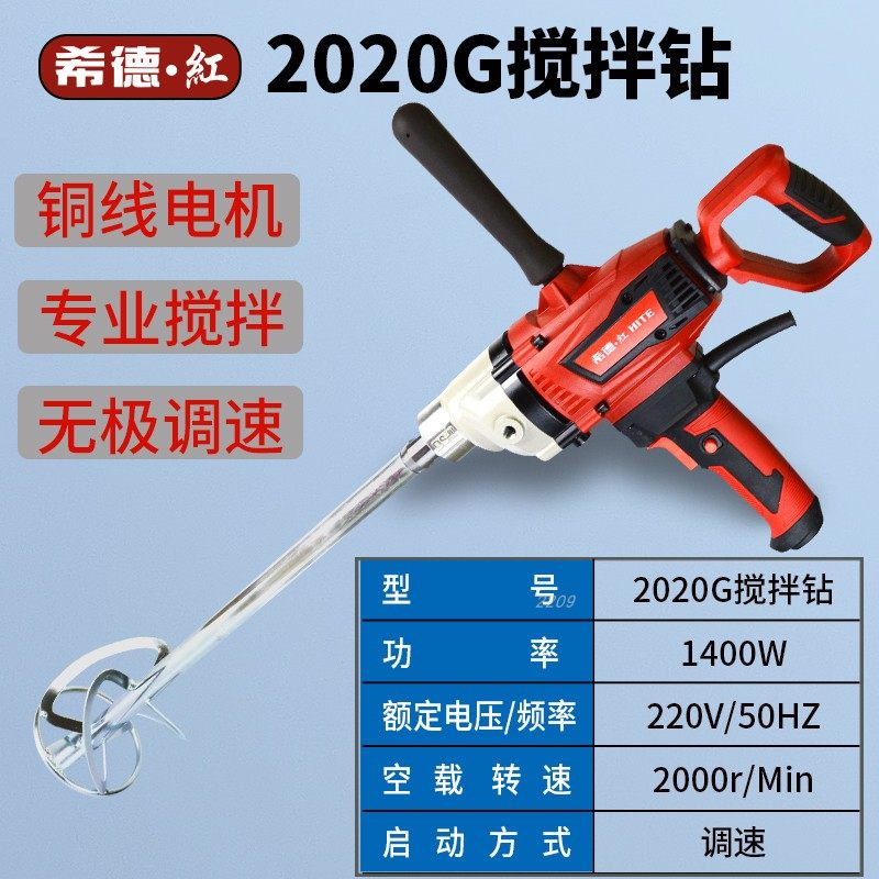 东森希德红2020搅拌钻大功率水泥沙子混凝土腻子油漆搅灰钻打灰机