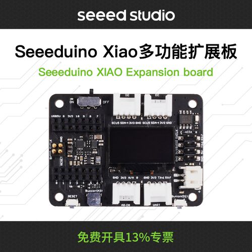 Seeed Studio XIAO多功能扩展板 电机 OLED屏幕 RTC SD卡