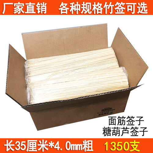 烤面筋竹签35cm*4.0mm1350支糖葫芦棉花糖签子一次性烧烤工具