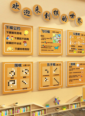 幼儿园墙面科学益智区棋类区环创飞行盘游戏围斗兽板五子棋主题墙