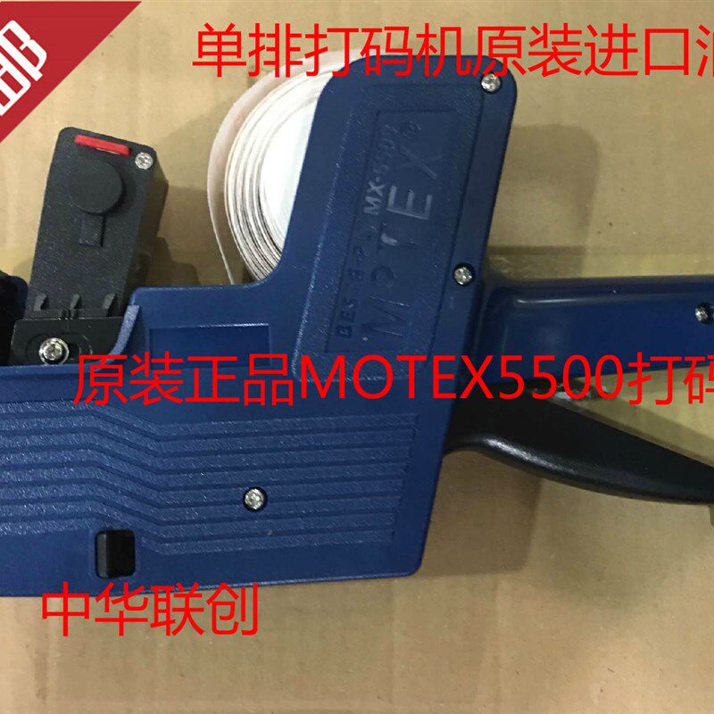 原装进口韩国MOTEX摩登思MX-5500单排八位打价机标价打码标签机器