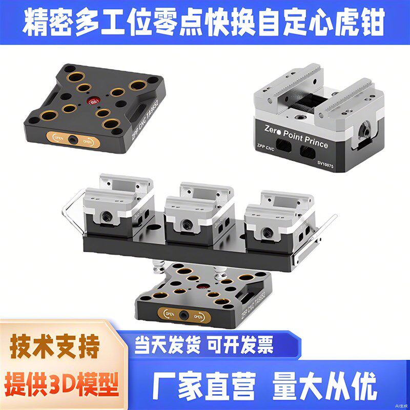 零点快换夹具手动气动四轴五轴自定心虎钳同心夹具高精密加工