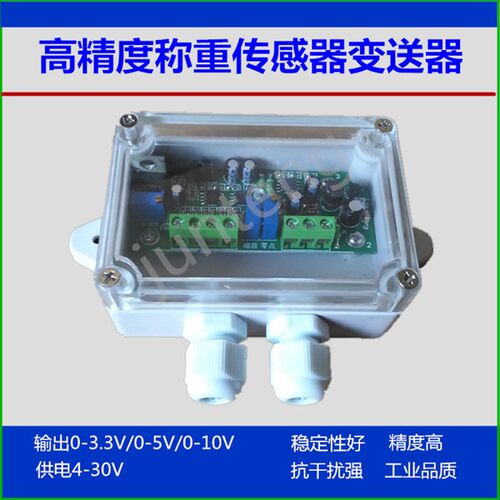 称重变送器传感器  压力变送器 重量 张力转换器0-3.3V0-5V0-10V