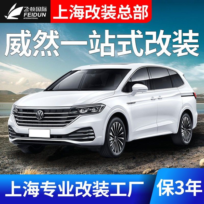 大众威然地板改装铝地板大理石实木地板商务车改装配件蔚然地板