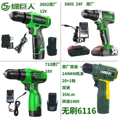 绿巨人双速12V 18V 21V充电式手电钻518 5805 6116电动螺丝刀无刷