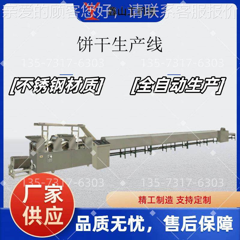 杂粮燕麦饼干生产线 青稞饼干生产加工设备 小型夹心饼干机械设备