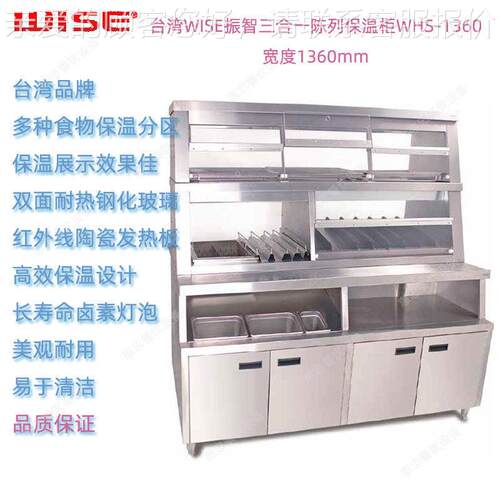 台湾振智WHS-1360/1500/2000三合一陈列保温柜商用汉堡炸鸡用