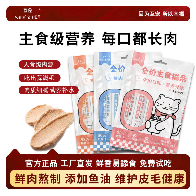 全价主食猫条鱼油配方营养补水