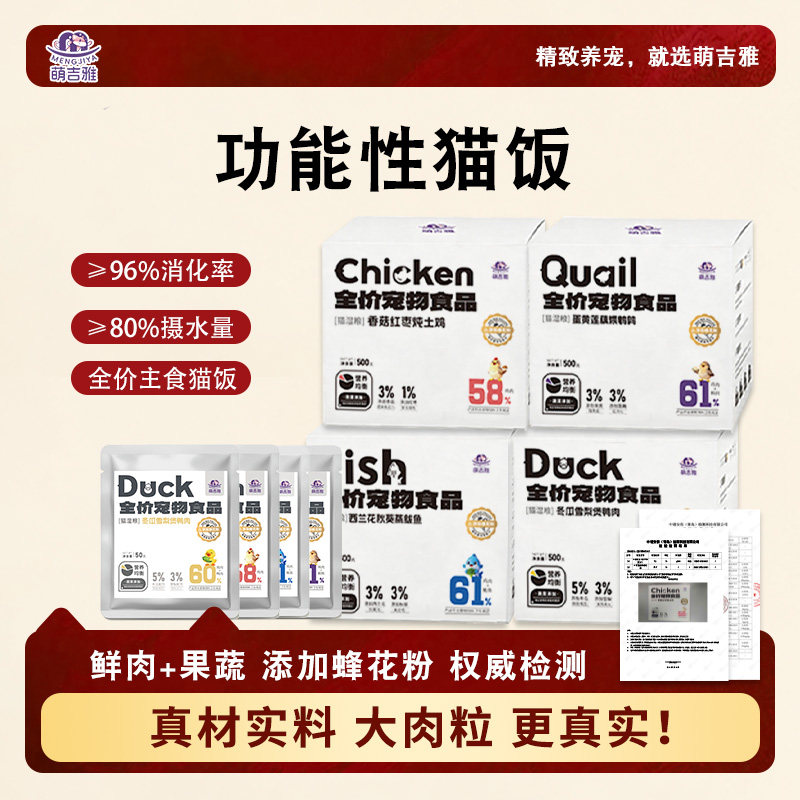 萌吉雅全价主食猫饭湿粮包