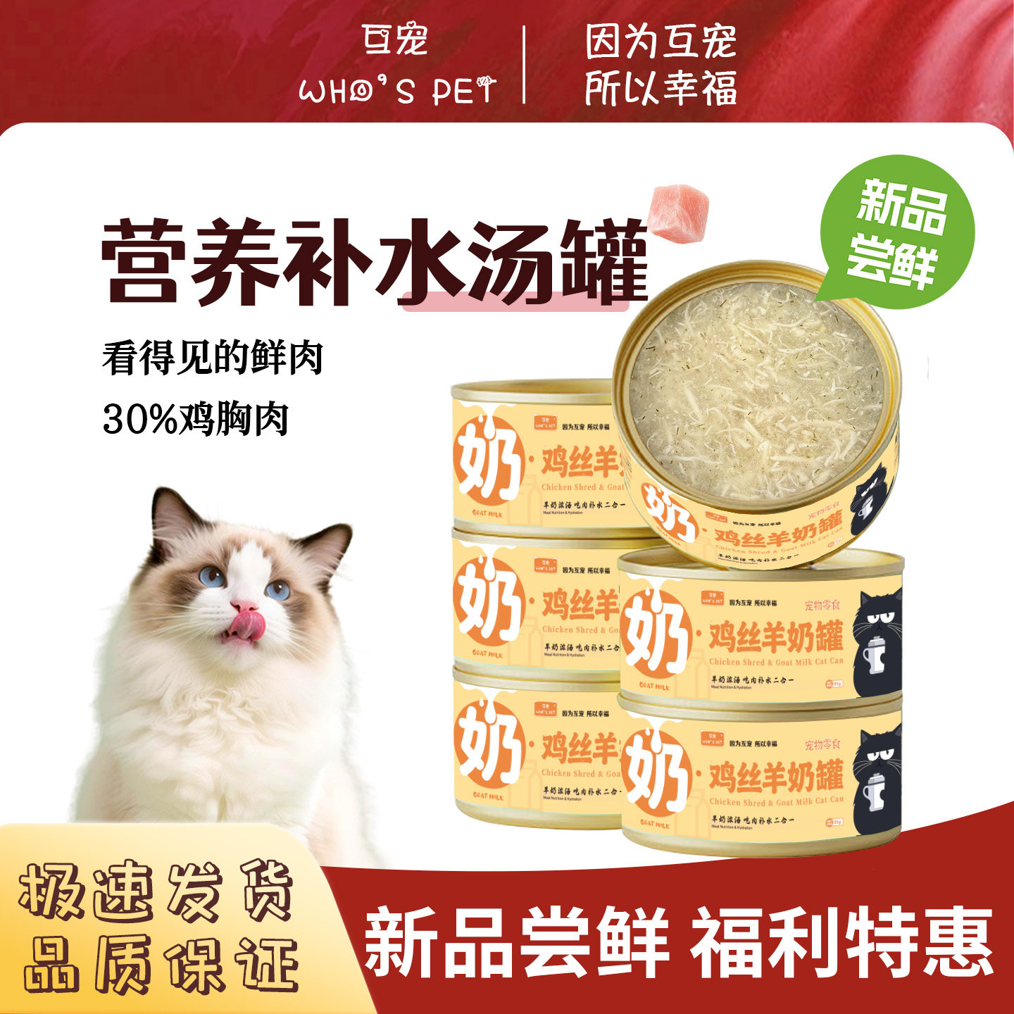 【新品】宠物零食罐头羊奶鸡丝汤罐猫咪补水幼猫免疫成长罐85g/罐